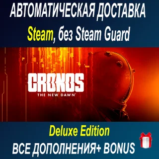 Купить Cronos: The New Dawn Deluxe • STEAM • БЕЗ GUARD ОФФЛАЙН