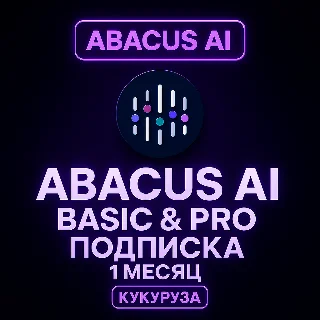 Купить ✅ ABACUS AI ChatLLM Teams ПОДПИСКА - 1 МЕСЯЦ ✅