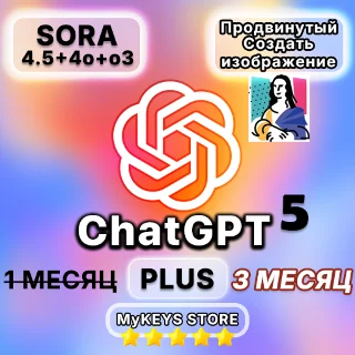 Купить ChatGPT 5 PLUS ПОДПИСКА (4.5 + SORA) 3 МЕСЯЦ ПРОДЛЕНИЕ