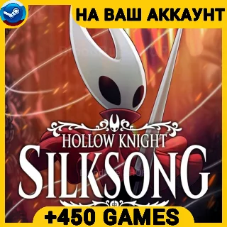 Купить Hollow Knight: Silksong +450 ИГР・+ПОДАРОК・ПК・ОНЛАЙН・