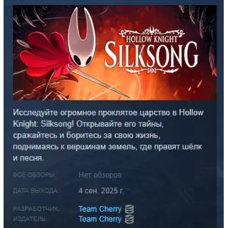Купить Hollow Knight: Silksong АВТОДОСТАВКА STEAM РОССИЯ