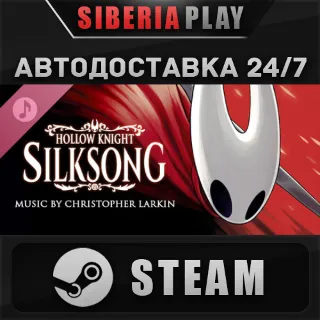 Купить Hollow Knight: Silksong - Soundtrack DLC STEAM RU/UA/KZ