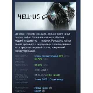 Купить Hell is Us – Deluxe Edition АВТОДОСТАВКА STEAM РОССИЯ