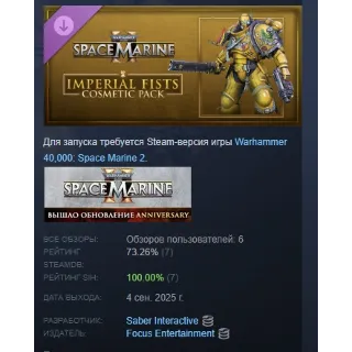 Купить Warhammer 40,000: Space Marine 2 - Imperial Fists Cosmetic Pack АВТОДОСТАВКА STEAM РФ