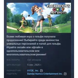Купить EVERYBODY'S GOLF HOT SHOTS АВТОДОСТАВКА STEAM РОССИЯ