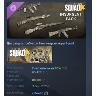 Купить Squad Weapon Skins - Insurgent Pack DLC АВТОДОСТАВКА STEAM РОССИЯ