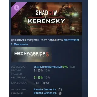 Купить MechWarrior 5: Mercenaries Shadow of Kerensky DLC STEAM