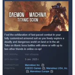 Купить Daemon X Machina: Titanic Scion STEAM GIFT РОССИЯ