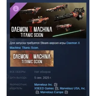Купить Daemon X Machina Titanic Scion Special SFX Weapon Set