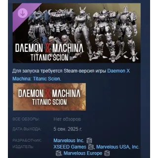 Купить Daemon X Machina Titanic Scion - Arsenal Skin Set STEAM