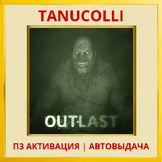Купить ☀ ️ Outlast 1 (PS4/RU) П3 - Активация
