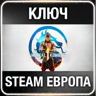 Купить Mortal Kombat 1 2023 ☑ ️ ЕВРОПА (НЕ глобал) ⚡ Ключ STEAM