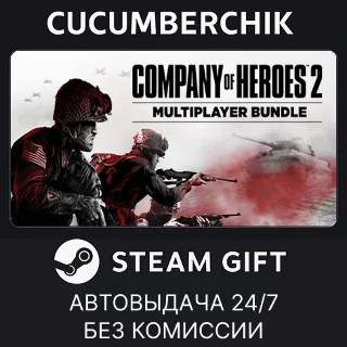 Купить Company of Heroes 2 - Multiplayer Bundle ✅ STEAM ✅ UA+МИР