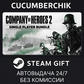 Купить Company of Heroes 2 - Single Player Bundle ✅ STEAM ✅ UA+МИР