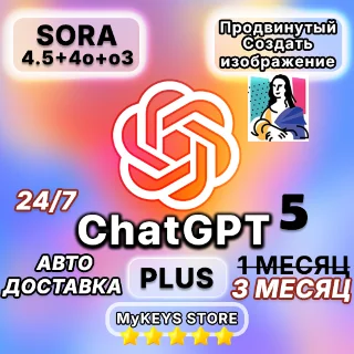 Купить ChatGPT 5 PLUS 3 МЕСЯЦ ПОДПИСКА + НОВЫЙ АККАУНТ + ПОЧТА