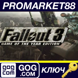 Купить Fallout 3 GOTY GOG КЛЮЧ GLOBAL