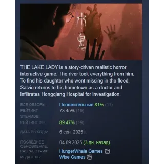 Купить 水鬼 THE LAKE LADY АВТОДОСТАВКА STEAM РОССИЯ