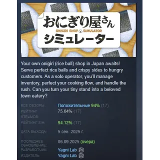 Купить Onigiri Shop Simulator АВТОДОСТАВКА STEAM РОССИЯ