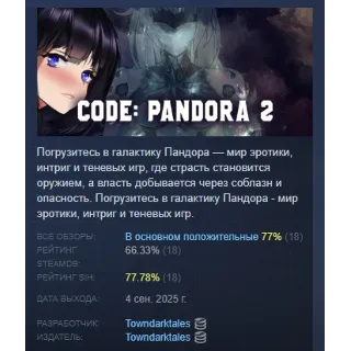 Купить CODE PANDORA \ КОД: ПАНДОРА 2 АВТОДОСТАВКА STEAM GLOBAL МГНОВЕННО ЛИЦЕНЗИЯ