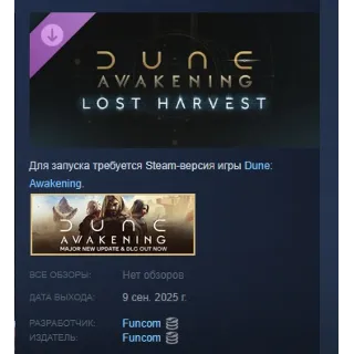 Купить Dune: Awakening - Lost Harvest DLC DLC STEAM РОССИЯ