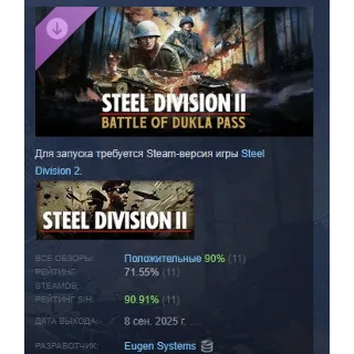 Купить Steel Division 2 - Battle of Dukla Pass STEAM РОССИЯ