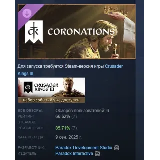 Купить Crusader Kings III: Coronations DLC STEAM РОССИЯ