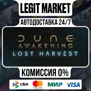 Купить DLC Dune: Awakening Lost Harvest / Steam АВТО РУ + МИР