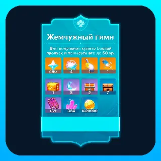 Купить ЖЕМЧУЖНИЙ ГИМН GENSHIN IMPACT ПОПОЛНЕНИЕ БЫСТРО