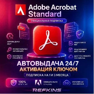 Купить ADOBE ACROBAT STANDARD КОД/КЛЮЧ НА ПОДПИСКУ 1-3 МЕС