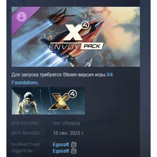 Купить X4: Envoy Pack \ Пакет Посланник АВТОДОСТАВКА DLC STEAM РОССИЯ