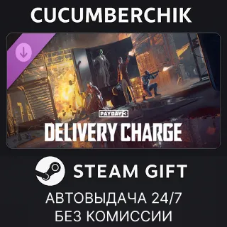Купить PAYDAY 3: Delivery Charge Heist ✅ STEAM GIFT AUTO ✅ RU+МИР