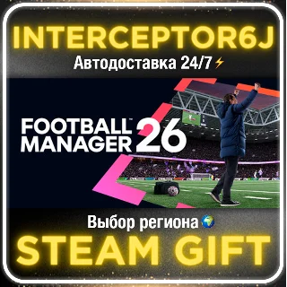 Купить Football Manager 26 • Все регионы • STEAM 0%