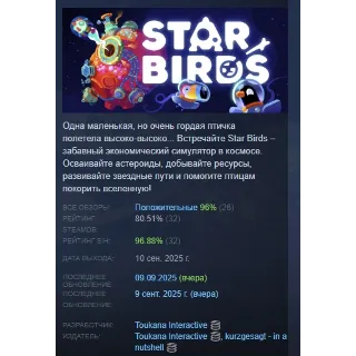 Купить Star Birds АВТОДОСТАВКА STEAM РОССИЯ