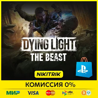 Купить 💜 Dying Light: The Beast | PS5 | БЫСТРО 💜
