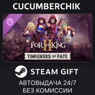 Купить For The King II: Tinkerers of Fate Character Pack ✅ STEAM GIFT AUTO ✅ RU+МИР