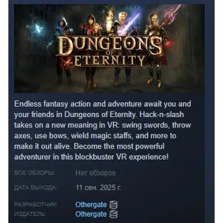 Купить Dungeons of Eternity АВТОДОСТАВКА STEAM РОССИЯ