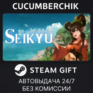 Купить Tale of Seikyu ✅ STEAM GIFT AUTO ✅ RU+МИР