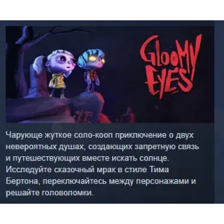 Купить Gloomy Eyes АВТОДОСТАВКА STEAM РОССИЯ