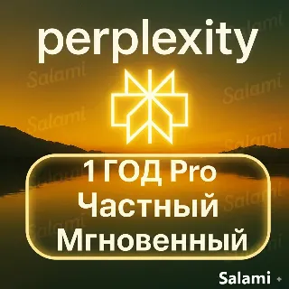 Купить 🚀 Perplexity AI Pro + Comet | 1 год | Собственная 🚀