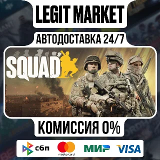Купить Squad / Steam АВТО / РУ + МИР