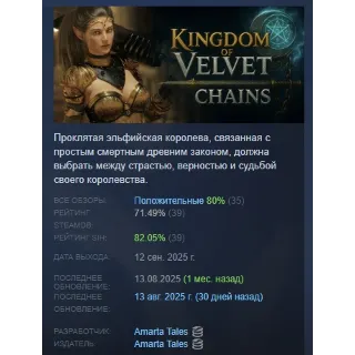 Купить Kingdom of Velvet Сhains АВТОДОСТАВКА STEAM РОССИЯ