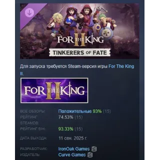 Купить For The King II: Tinkerers Of Fate Character Pack АВТОДОСТАВКА STEAM РОССИЯ