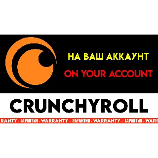 Купить CRUNCHYROLL ⭕ MEGA FAN / FAN ⭕ 1-12 МЕСЯЦЕВ НА ВАШ АКК
