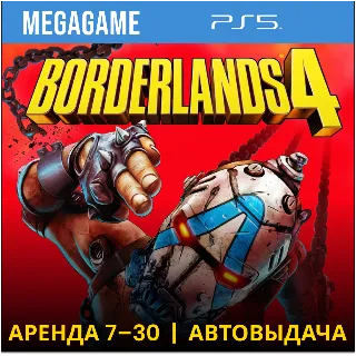 Купить Borderlands 4 (PS5/RUS) Аренда 7 дней
