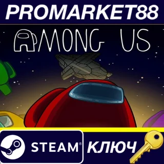 Купить Among Us US Steam КЛЮЧ США