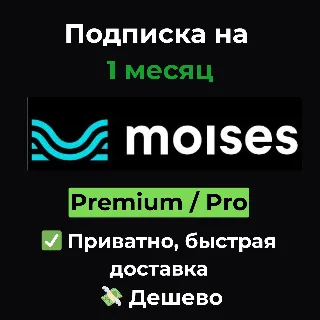 Купить Подписка Moises AI | Premium/Pro 1 месяц