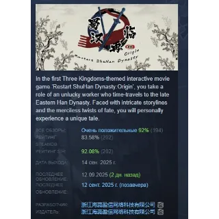 Купить Restart ShuHan Dynasty:Origin АВТОДОСТАВКА STEAM РОССИЯ