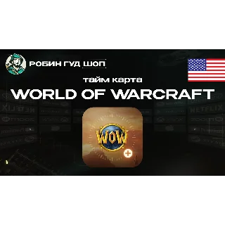Купить ТАЙМ КАРТА WORLD OF WARCRAFT 60 ДНЕЙ WOW США 24/7 АВТО