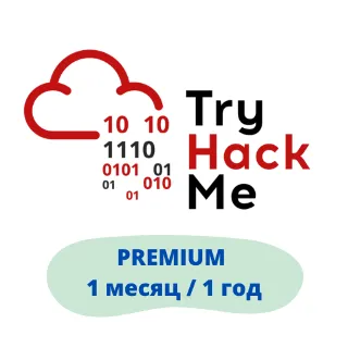 Купить TryHackMe Подписка | Приватный доступ на 1 месяц/1 год