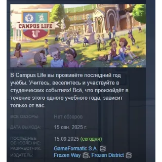 Купить Campus Life АВТОДОСТАВКА STEAM GLOBAL МГНОВЕННО ЛИЦЕНЗИЯ
